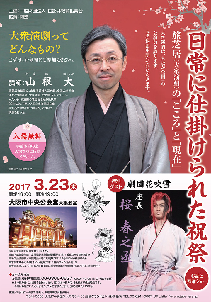 日常に仕掛けられた祝祭 旅芝居（大衆演劇）の「こころ」と「現在」