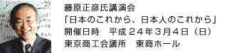 藤原正彦氏講演会